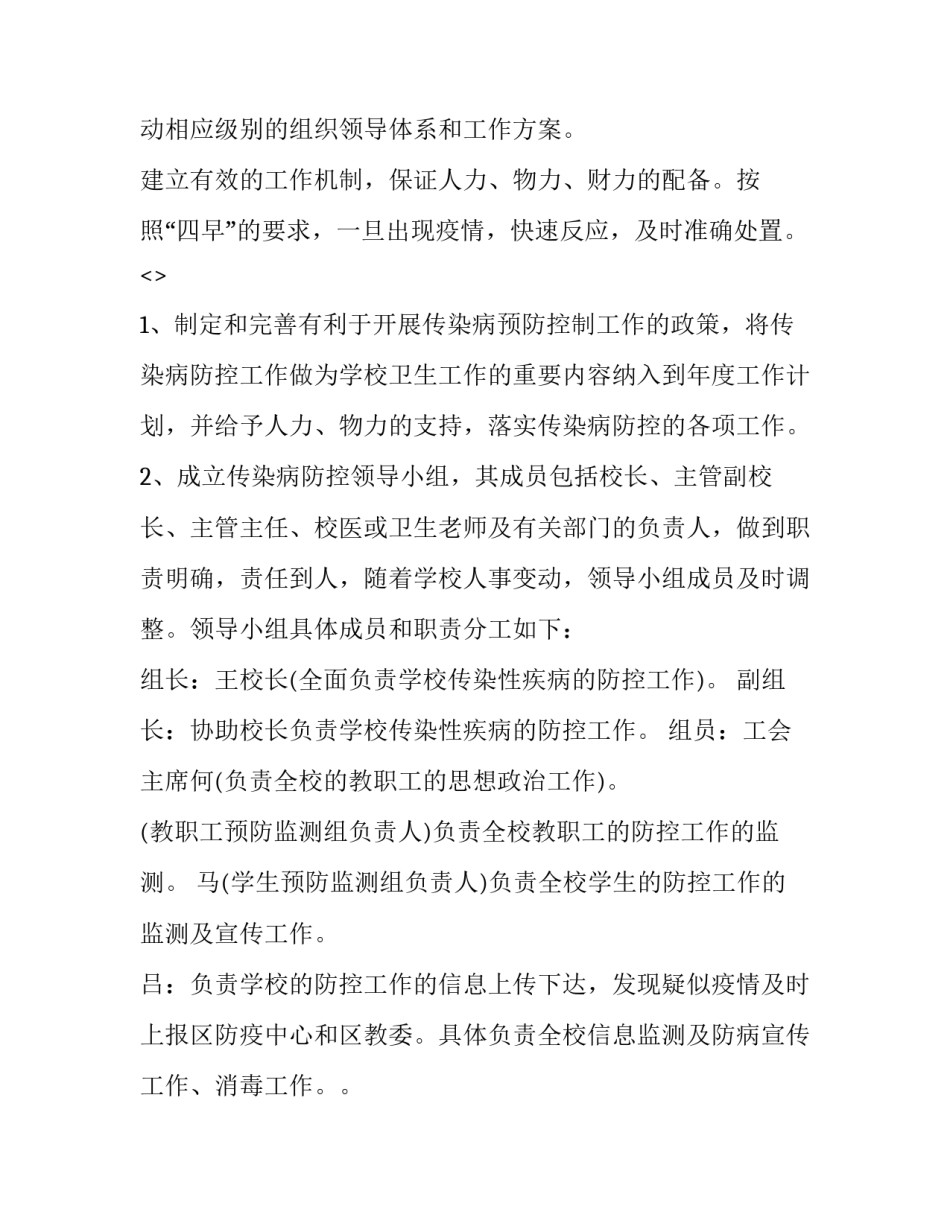 防控不息心得体会和方法 防控不息心得体会和方法论文(五篇)_第3页