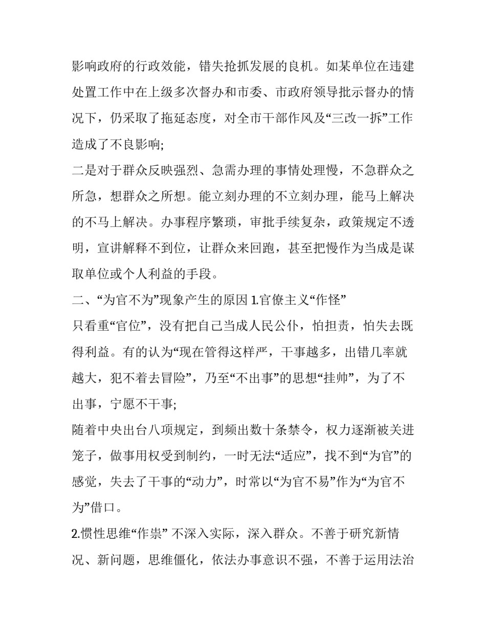 不想内退申请书 怎样申请内退申请书(七篇)_第3页