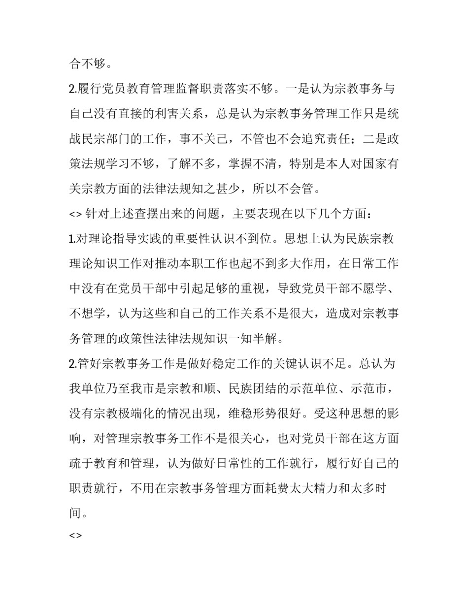 信仰党课心得体会报告 党课心得关于理想与信仰(八篇)_第2页