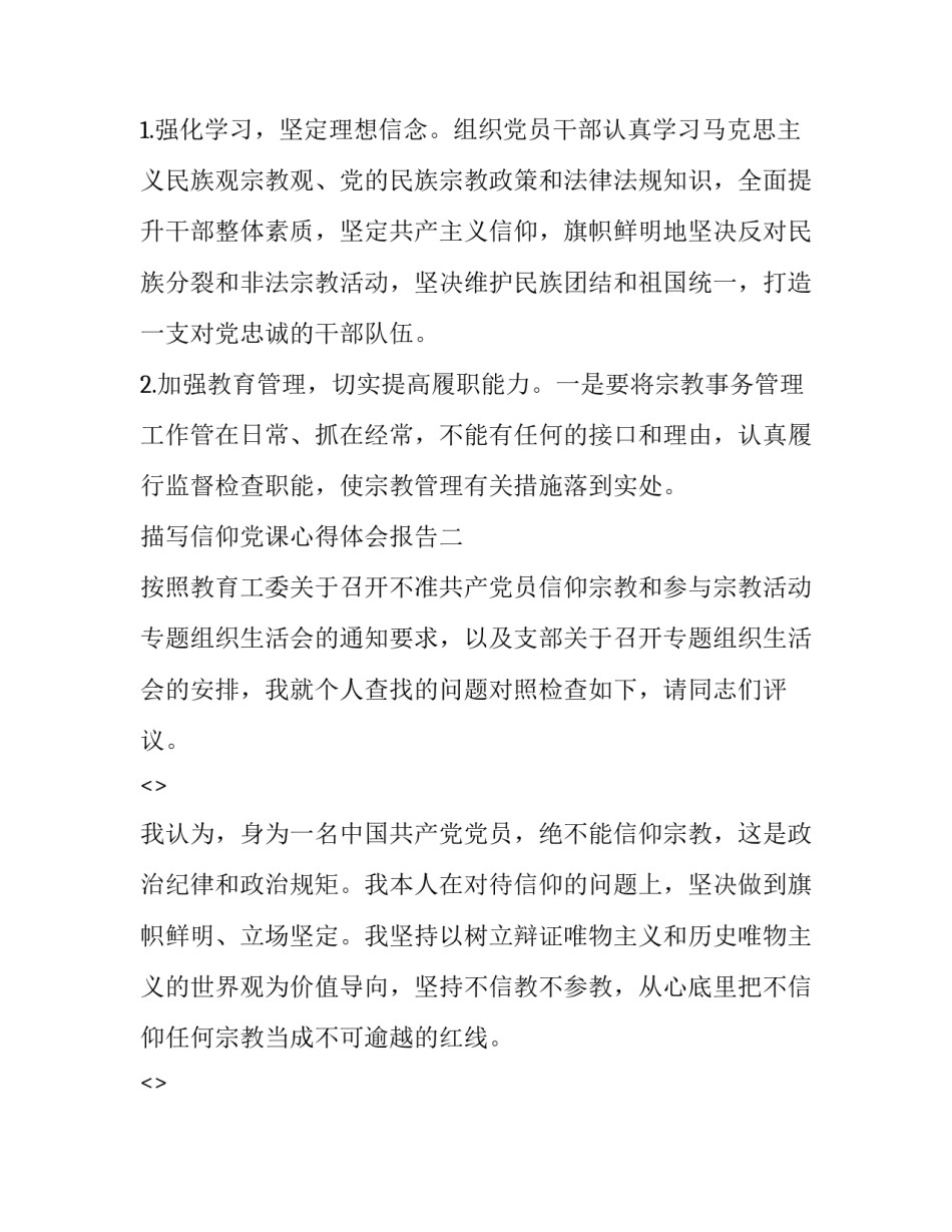 信仰党课心得体会报告 党课心得关于理想与信仰(八篇)_第3页