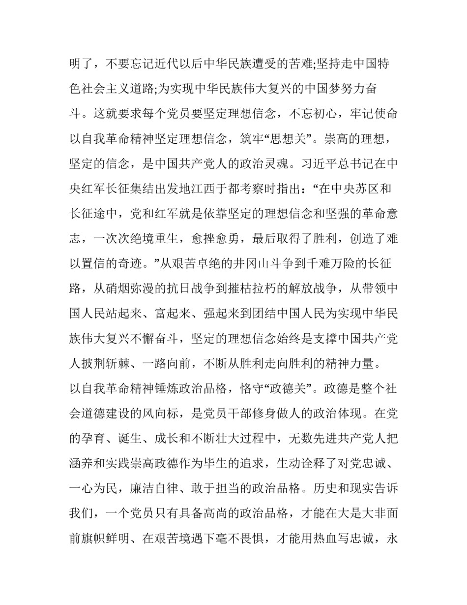 党史学校心得体会报告 党史学校心得体会报告怎么写(9篇)_第2页