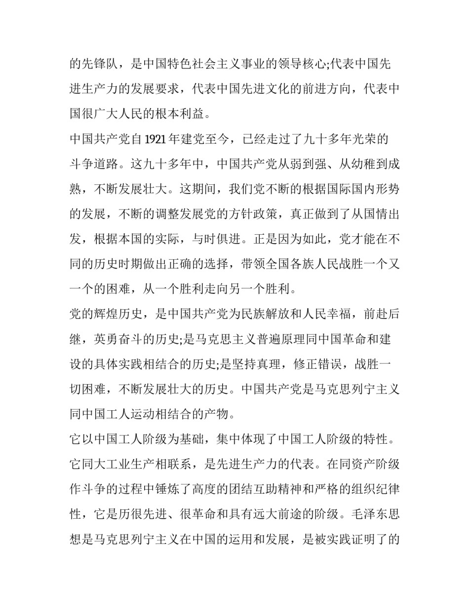 党员心得体会格式图片 党员心得体会格式图片高清(5篇)_第2页