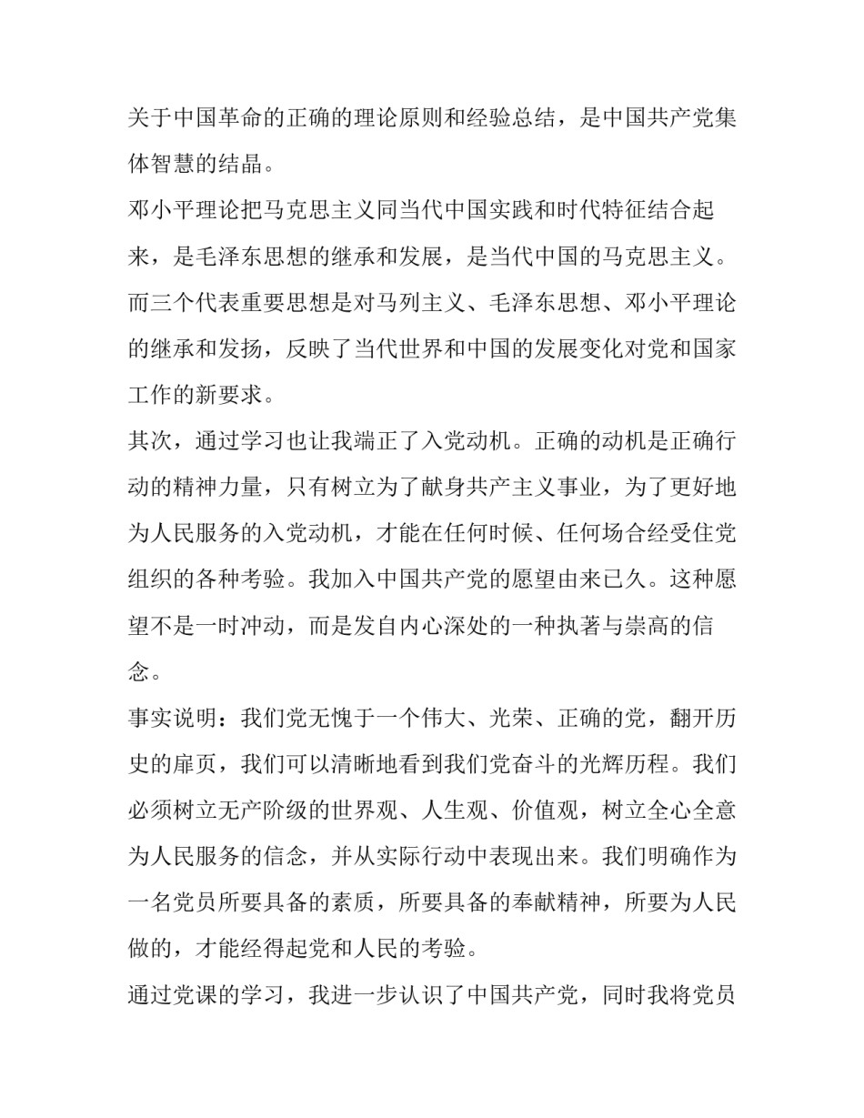 党员心得体会格式图片 党员心得体会格式图片高清(5篇)_第3页