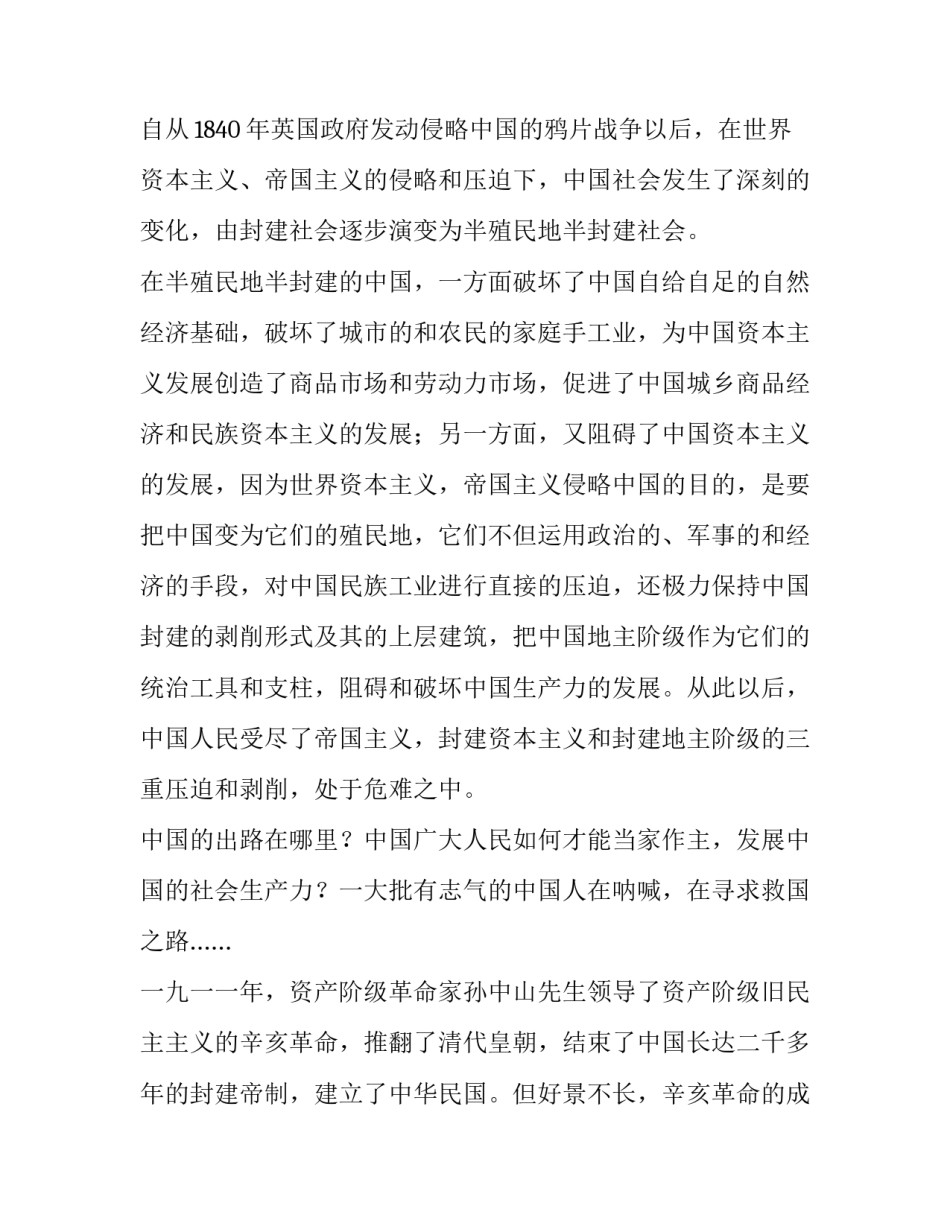 建党一百心得体会精选 建党一百心得体会精选100字(五篇)_第2页