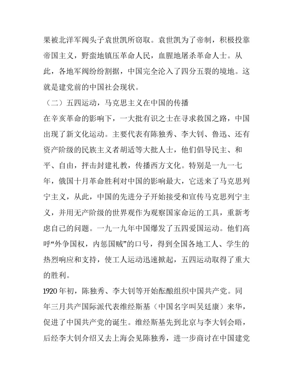 建党一百心得体会精选 建党一百心得体会精选100字(五篇)_第3页