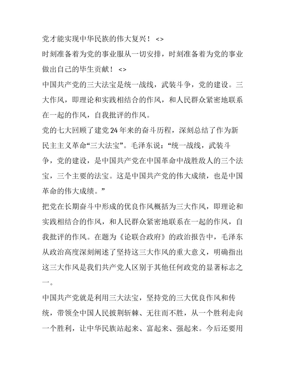 关于党史心得体会6实用(二篇)_第2页