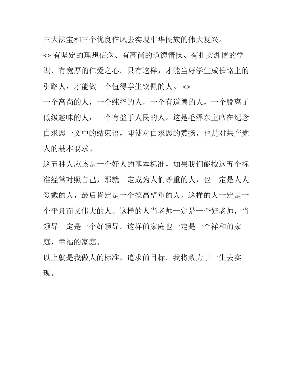 关于党史心得体会6实用(二篇)_第3页