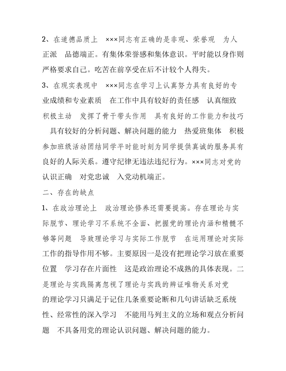 预备党员培心得体会及收获 预备党员培训心得体会4篇(9篇)_第2页