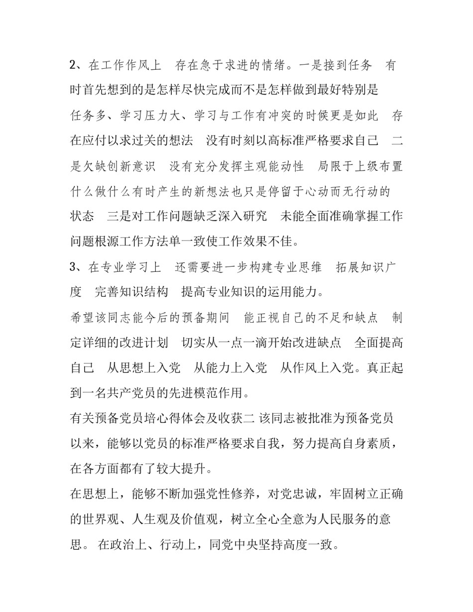 预备党员培心得体会及收获 预备党员培训心得体会4篇(9篇)_第3页