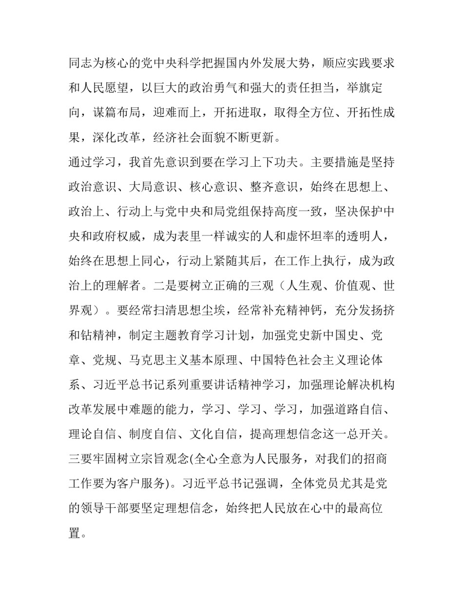 关于党史心得体会律师范本(4篇)_第2页