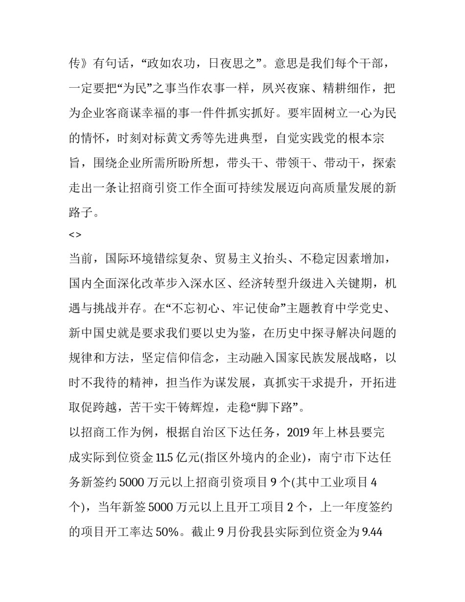 关于党史心得体会律师范本(4篇)_第3页