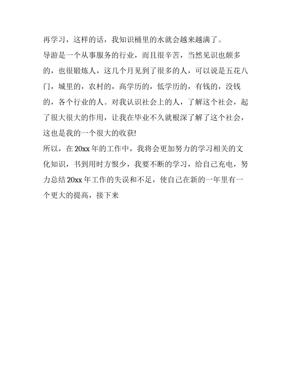 旅游景区发展目标心得体会范文 旅游景区工作心得体会(8篇)_第2页
