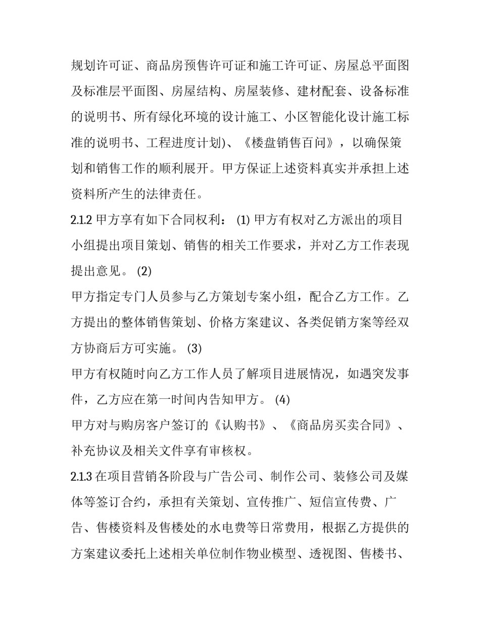 楼盘年度项目报告范文通用 楼盘年度项目报告范文通用版(九篇)_第2页