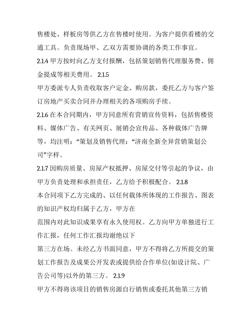 楼盘年度项目报告范文通用 楼盘年度项目报告范文通用版(九篇)_第3页