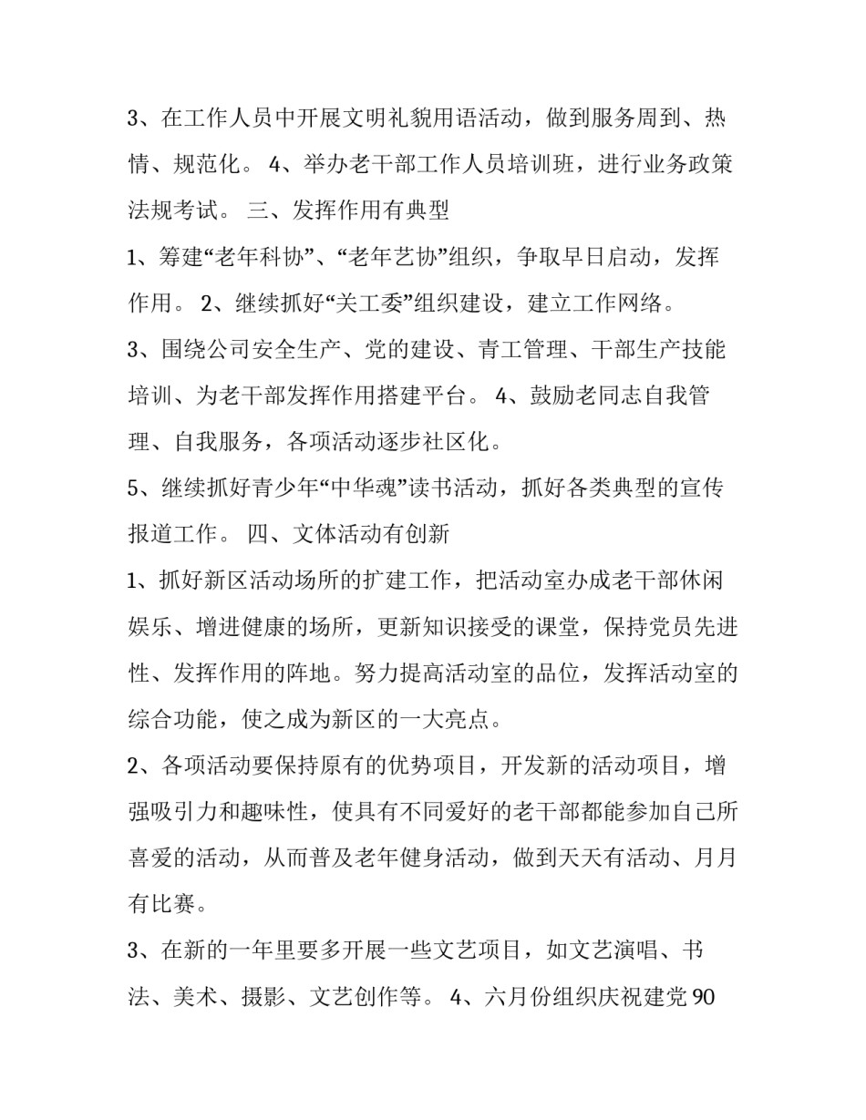 党委工作会议心得体会精选 党委工作会议精神心得体会(七篇)_第2页