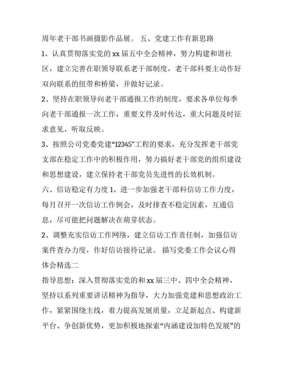 党委工作会议心得体会精选 党委工作会议精神心得体会(七篇)_第3页