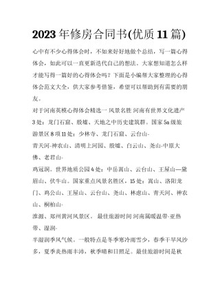 2023年修房合同书(优质11篇)