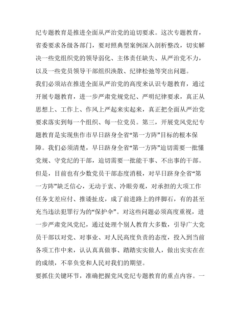 党纪心得体会模板范文 党纪心得体会3000字(九篇)_第2页