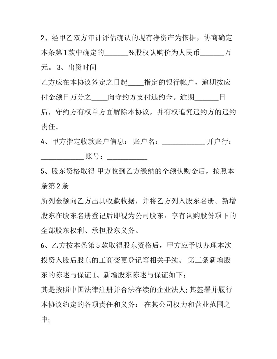 协议入股协议书 入股协议书范本(九篇)_第3页