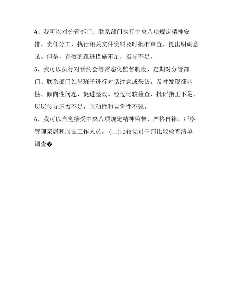 八项规定心得体会怎么及感悟 八项规定心得体会 最新(七篇)_第2页