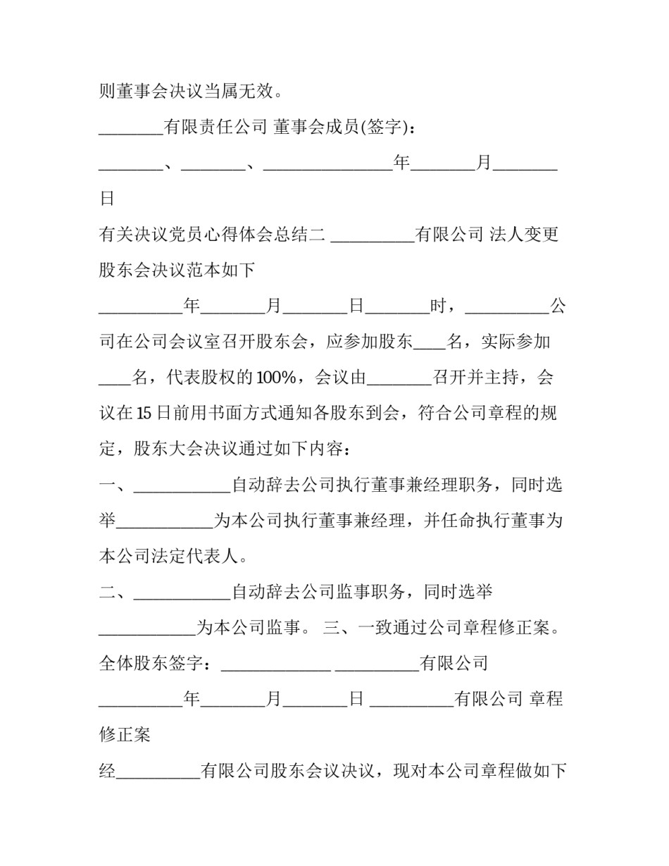 决议党员心得体会总结 党的两个决议的心得体会(9篇)_第2页