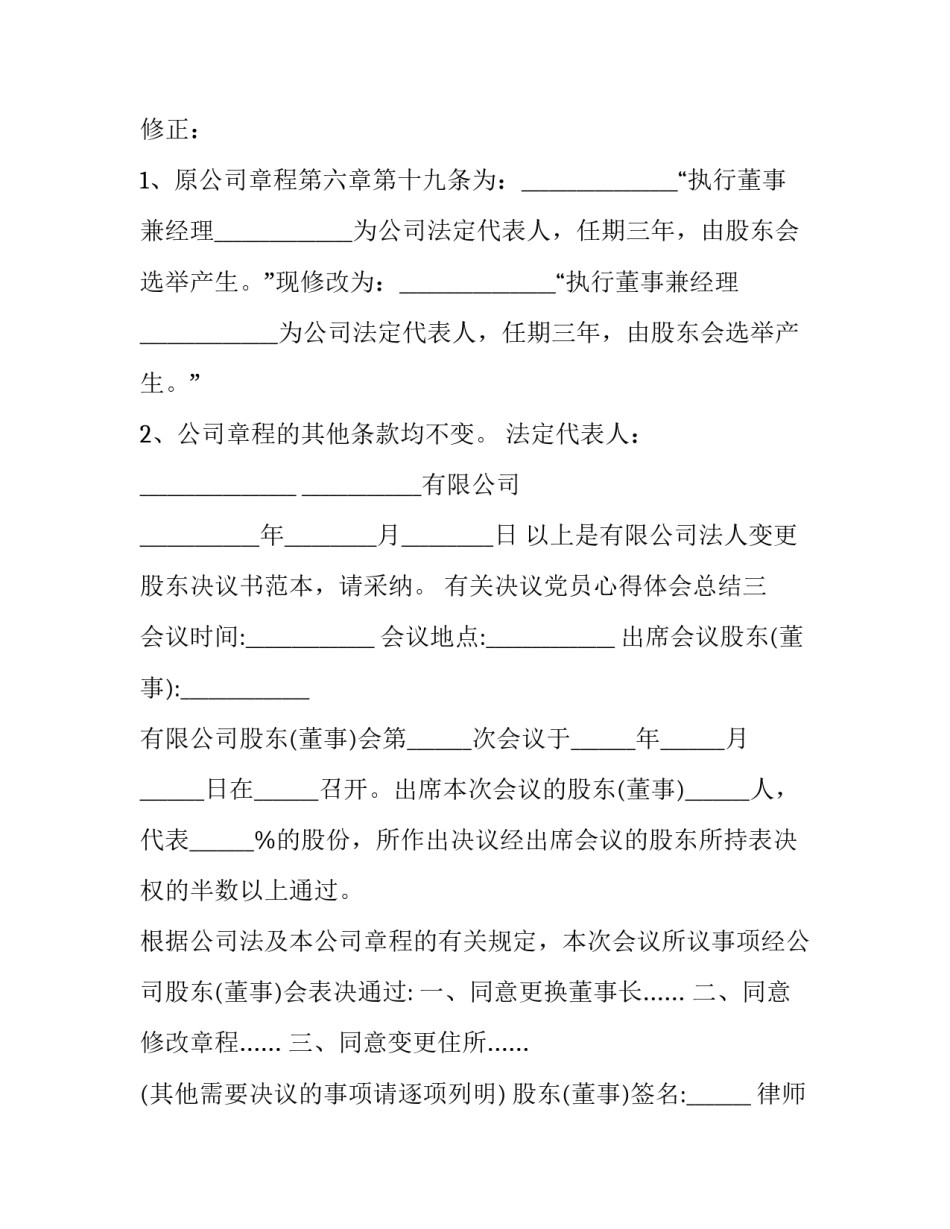 决议党员心得体会总结 党的两个决议的心得体会(9篇)_第3页