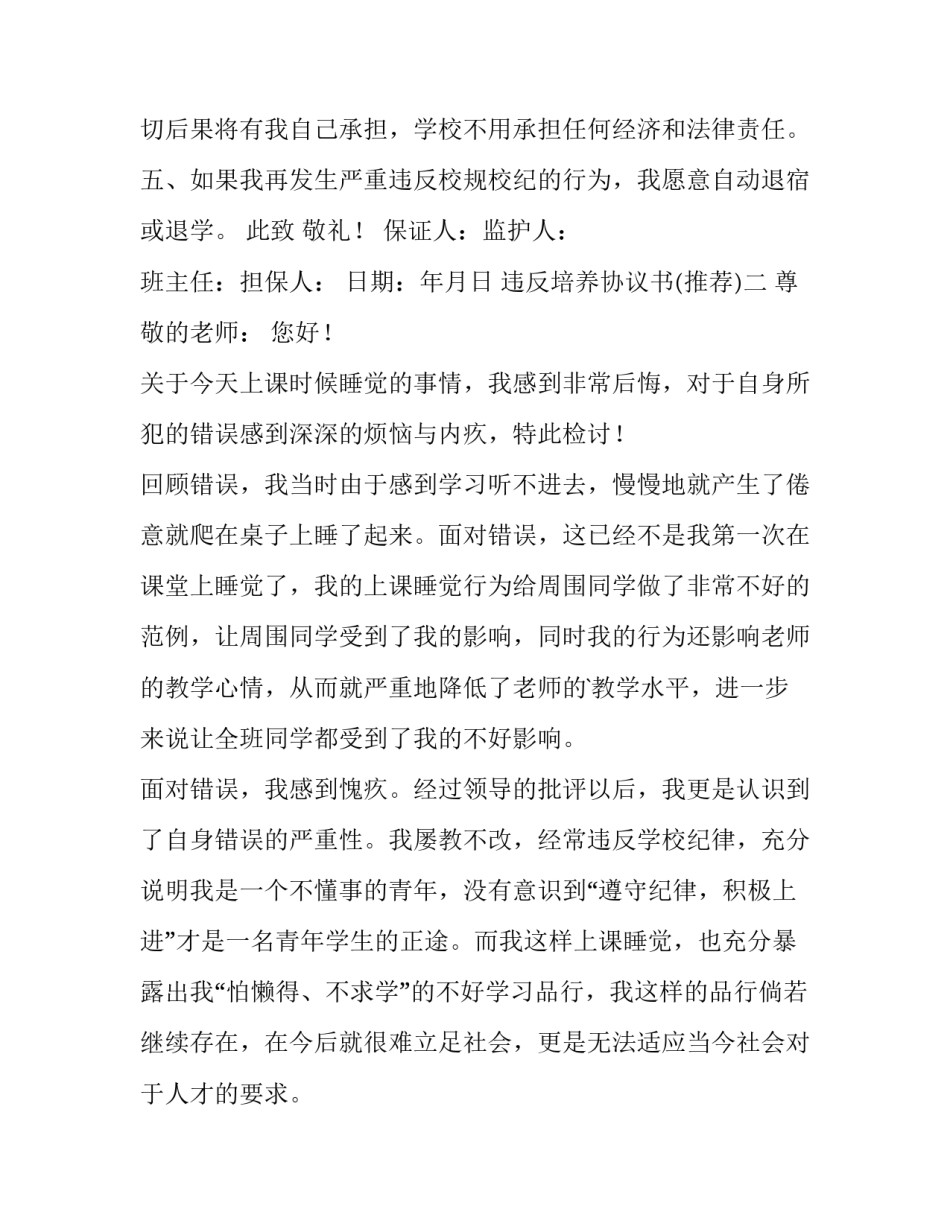 违反培养协议书 委托培养协议书(4篇)_第2页