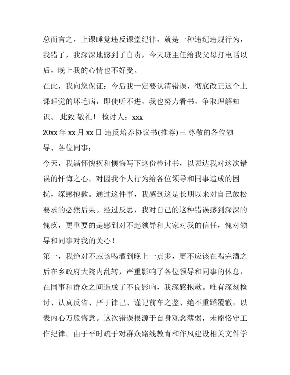 违反培养协议书 委托培养协议书(4篇)_第3页