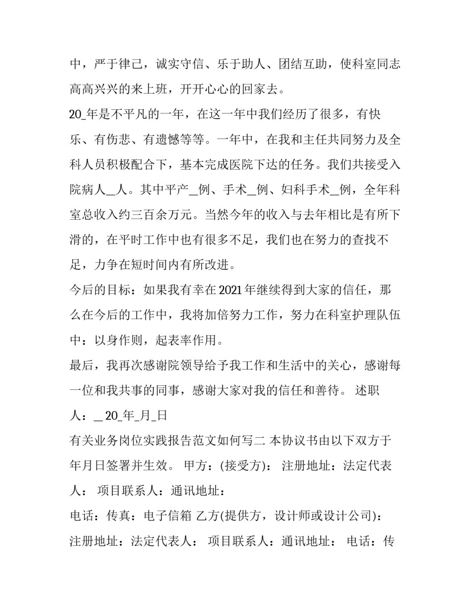 业务岗位实践报告范文如何写 业务实践怎么写(8篇)_第3页