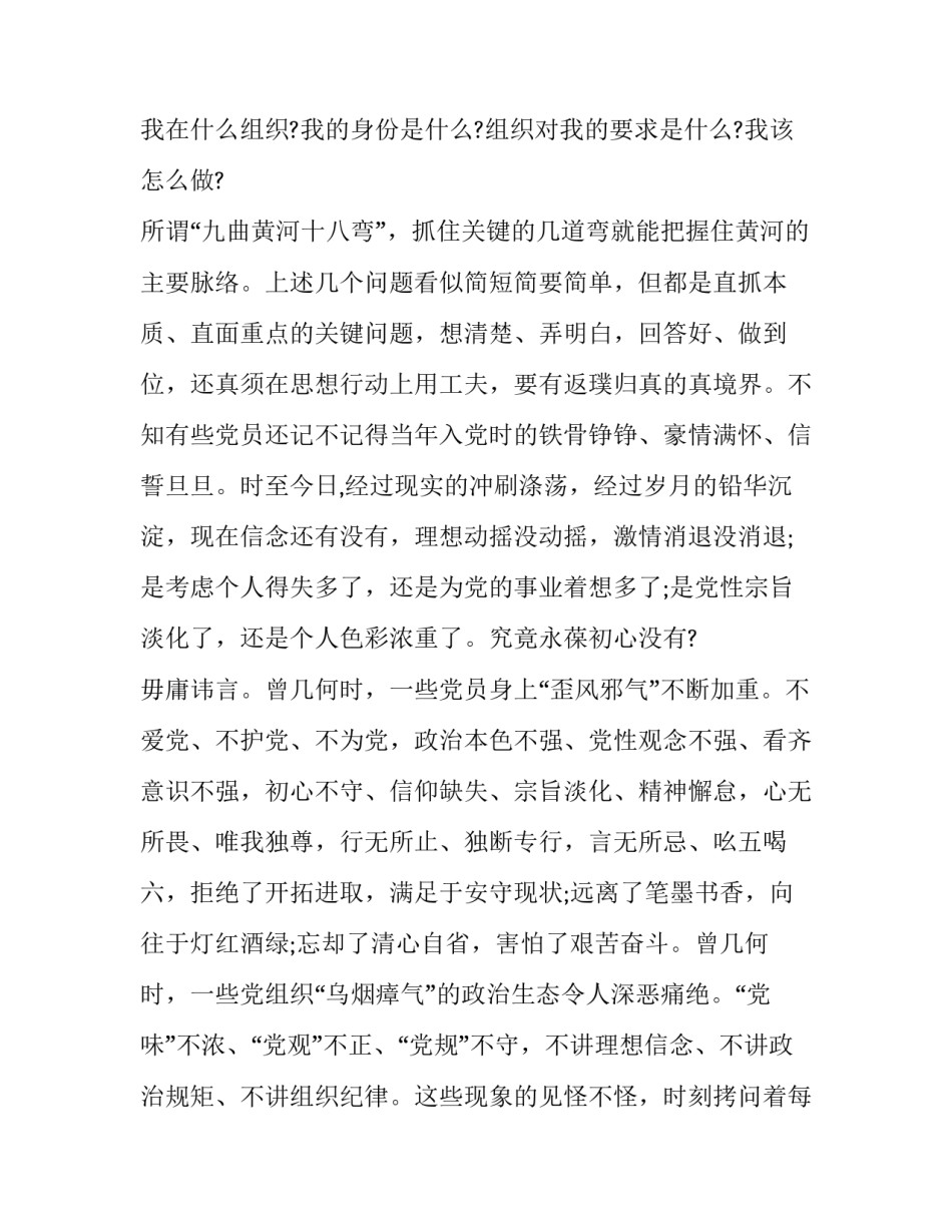 正确党史观的心得体会报告 对党史的见解和感受(3篇)_第2页