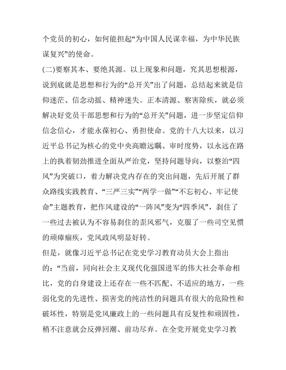 正确党史观的心得体会报告 对党史的见解和感受(3篇)_第3页