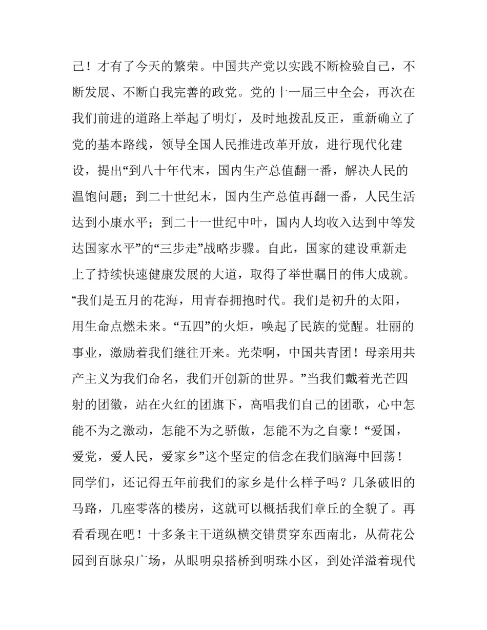 跟党走心得体会学生范本 小学生永远跟党走心得体会300字(9篇)_第2页