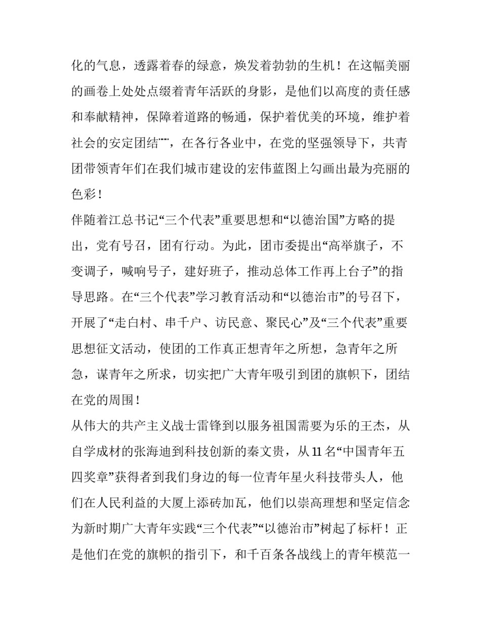 跟党走心得体会学生范本 小学生永远跟党走心得体会300字(9篇)_第3页