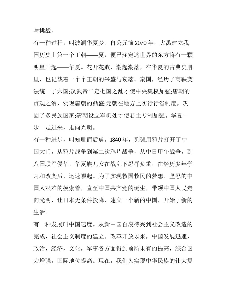 党的光辉历程的心得体会和感想 党的光辉历程与基本经验心得体会(4篇)_第2页