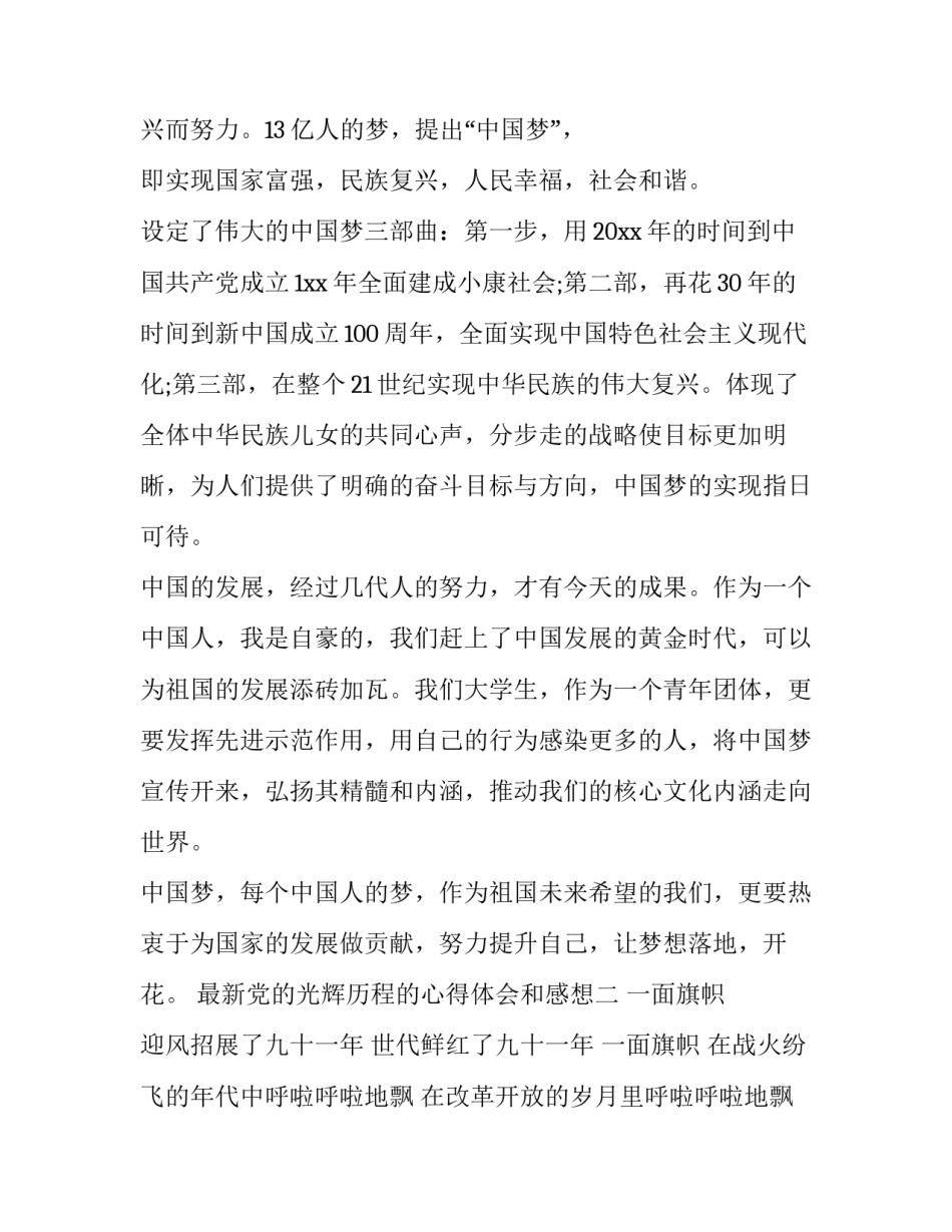 党的光辉历程的心得体会和感想 党的光辉历程与基本经验心得体会(4篇)_第3页