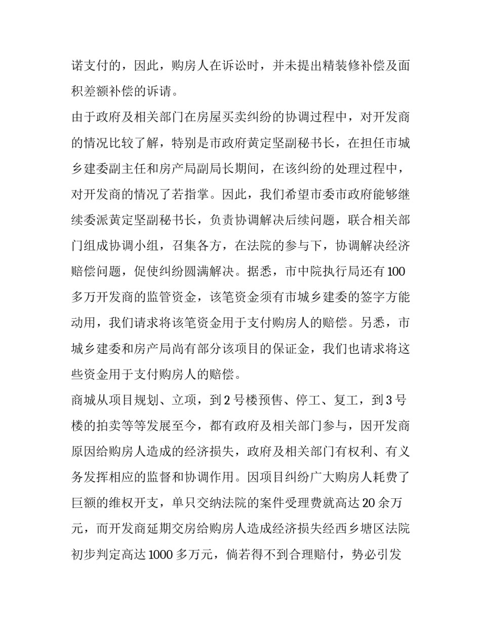 请求减免扣款的申请书模板怎么写 质量扣款减免申请书范文(八篇)_第3页