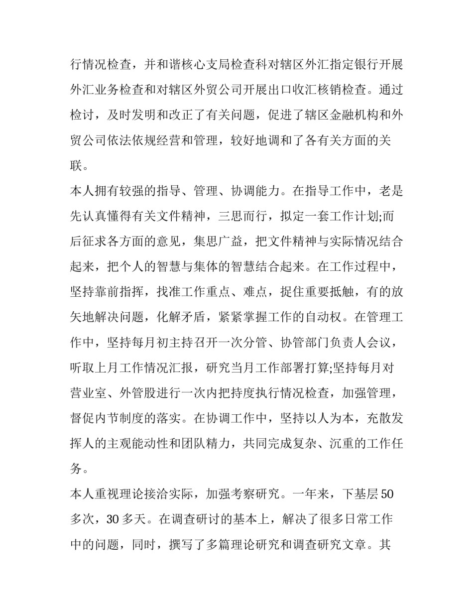 党员支援武汉心得体会报告 支援武汉工作总结(五篇)_第3页