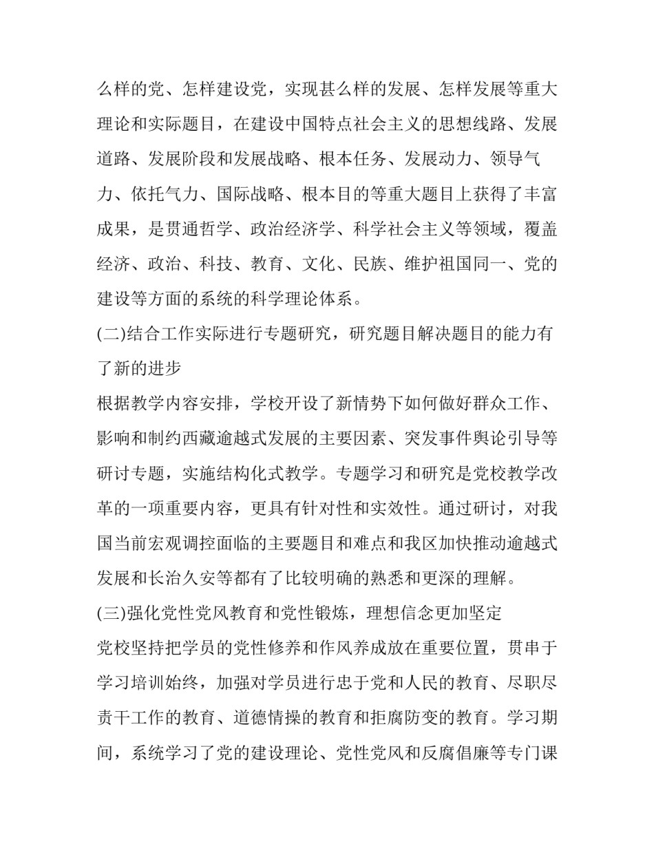 党校心得体会标题范文 党校心得体会标题怎么写(6篇)_第2页