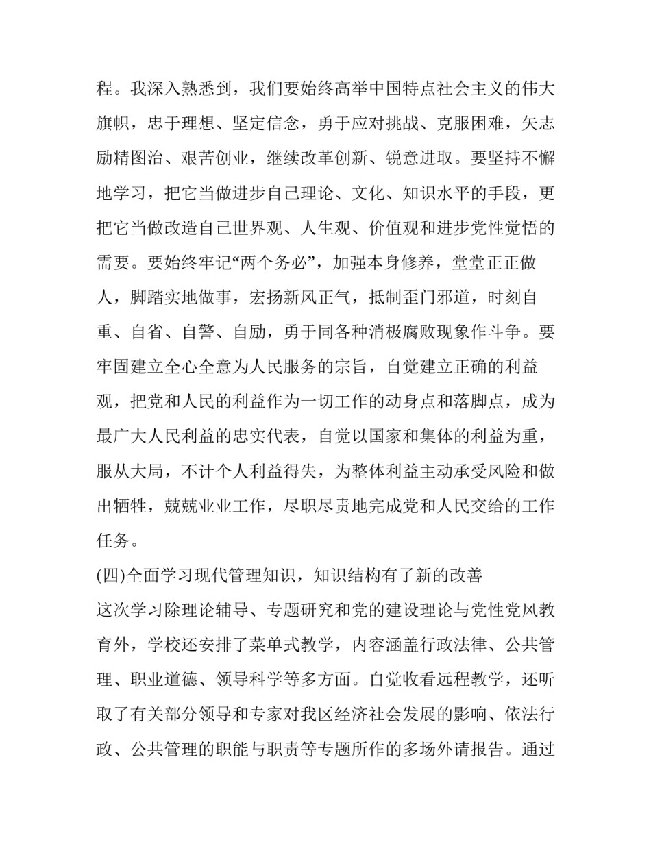 党校心得体会标题范文 党校心得体会标题怎么写(6篇)_第3页
