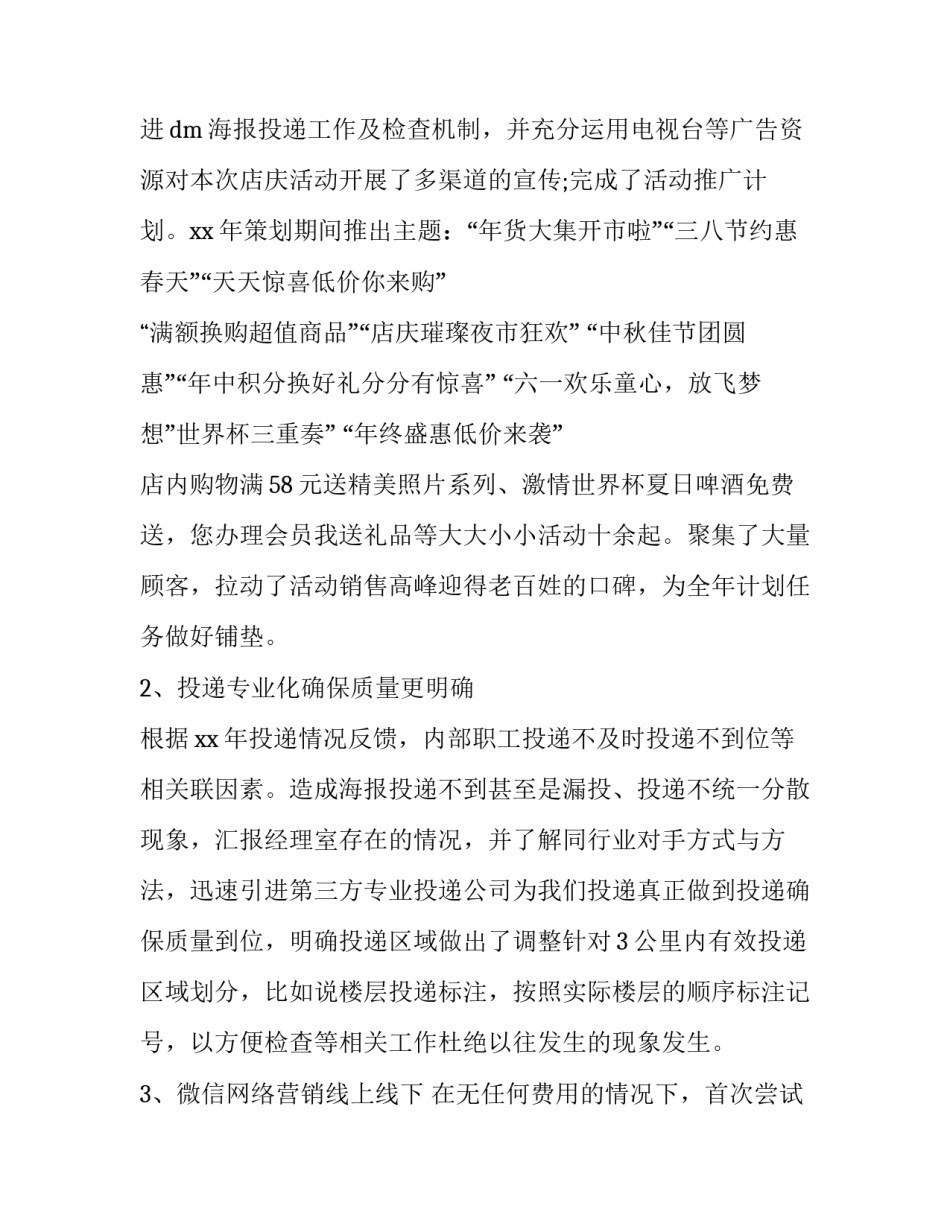 企划述职报告问题(六篇)_第3页