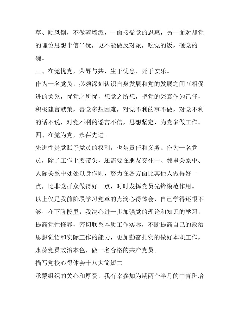 党校心得体会十八大简短 党校心得800字(4篇)_第2页