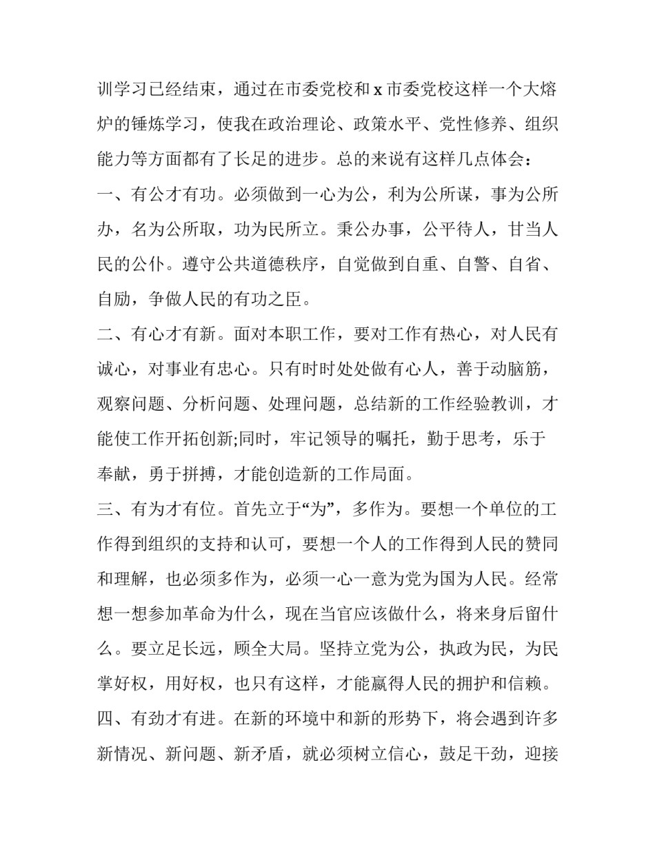 党校心得体会十八大简短 党校心得800字(4篇)_第3页