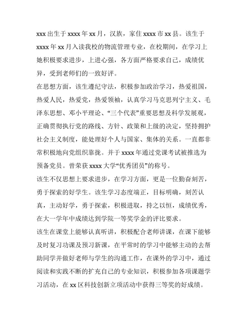 三好学生申请书个人理由 三好学生申请书个人理由怎么写(7篇)_第3页