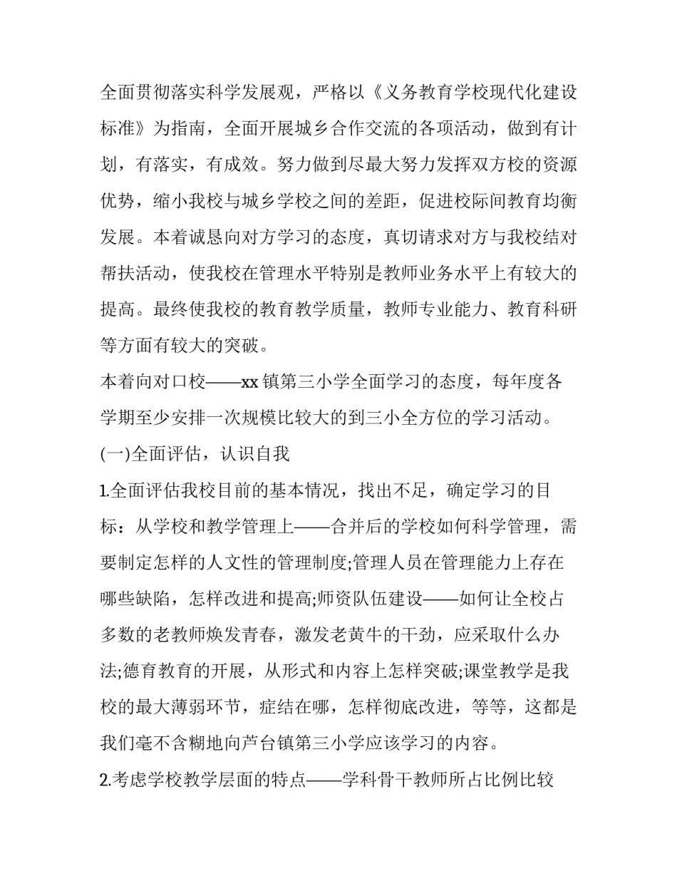 2023年学校之间交流合作方案 学校之间交流活动方案(3篇)_第2页