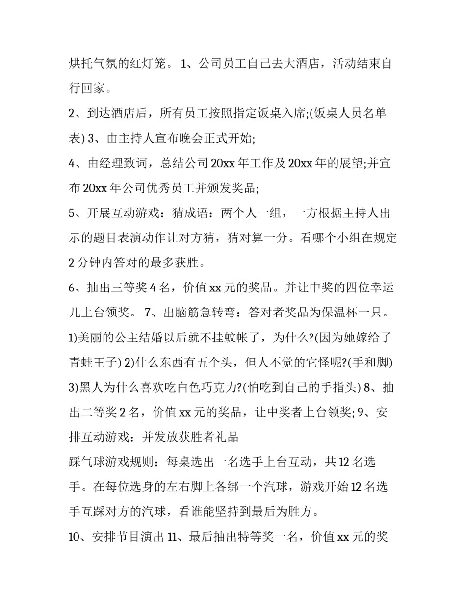 最新春节晚会策划方案(28篇)_第2页