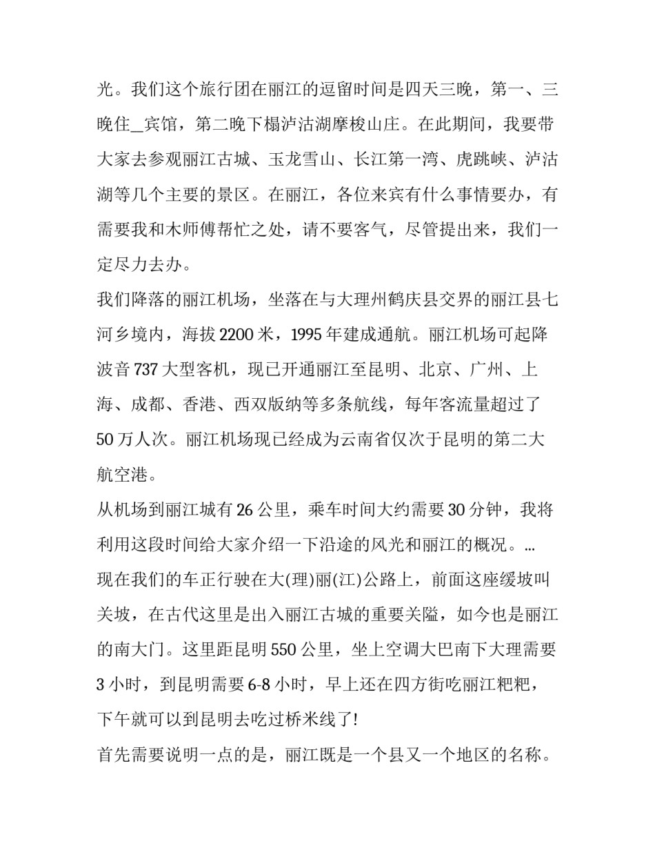 关于云南保山党史心得体会和感想(3篇)_第2页