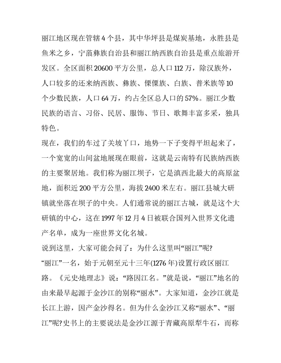 关于云南保山党史心得体会和感想(3篇)_第3页