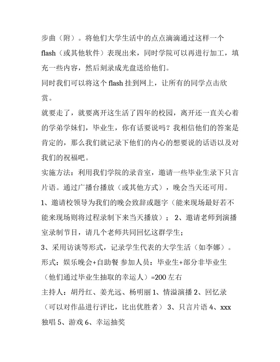 学院晚会策划方案 迎新晚会策划方案模板(4篇)_第2页