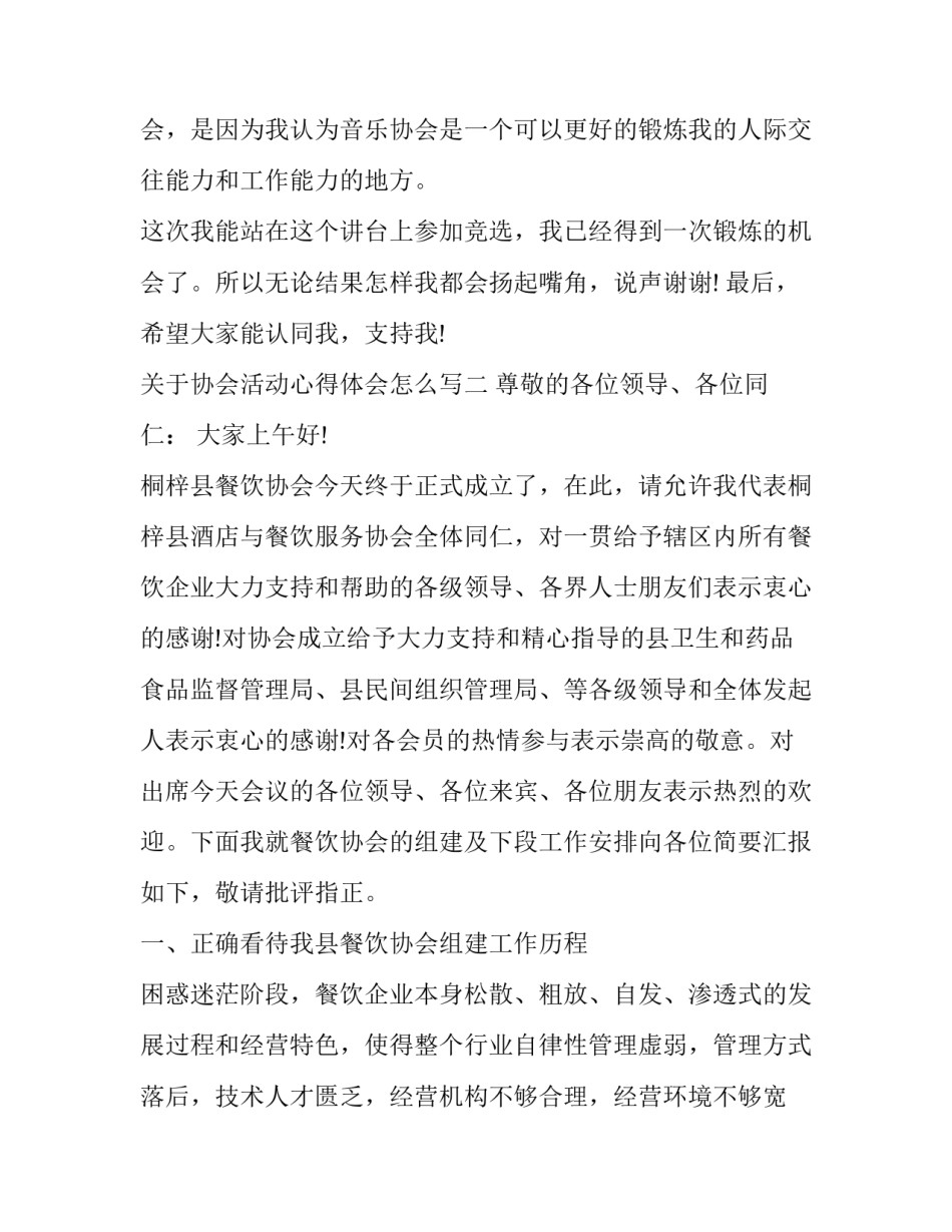 协会活动心得体会怎么写 协会活动心得体会怎么写啊(五篇)_第2页