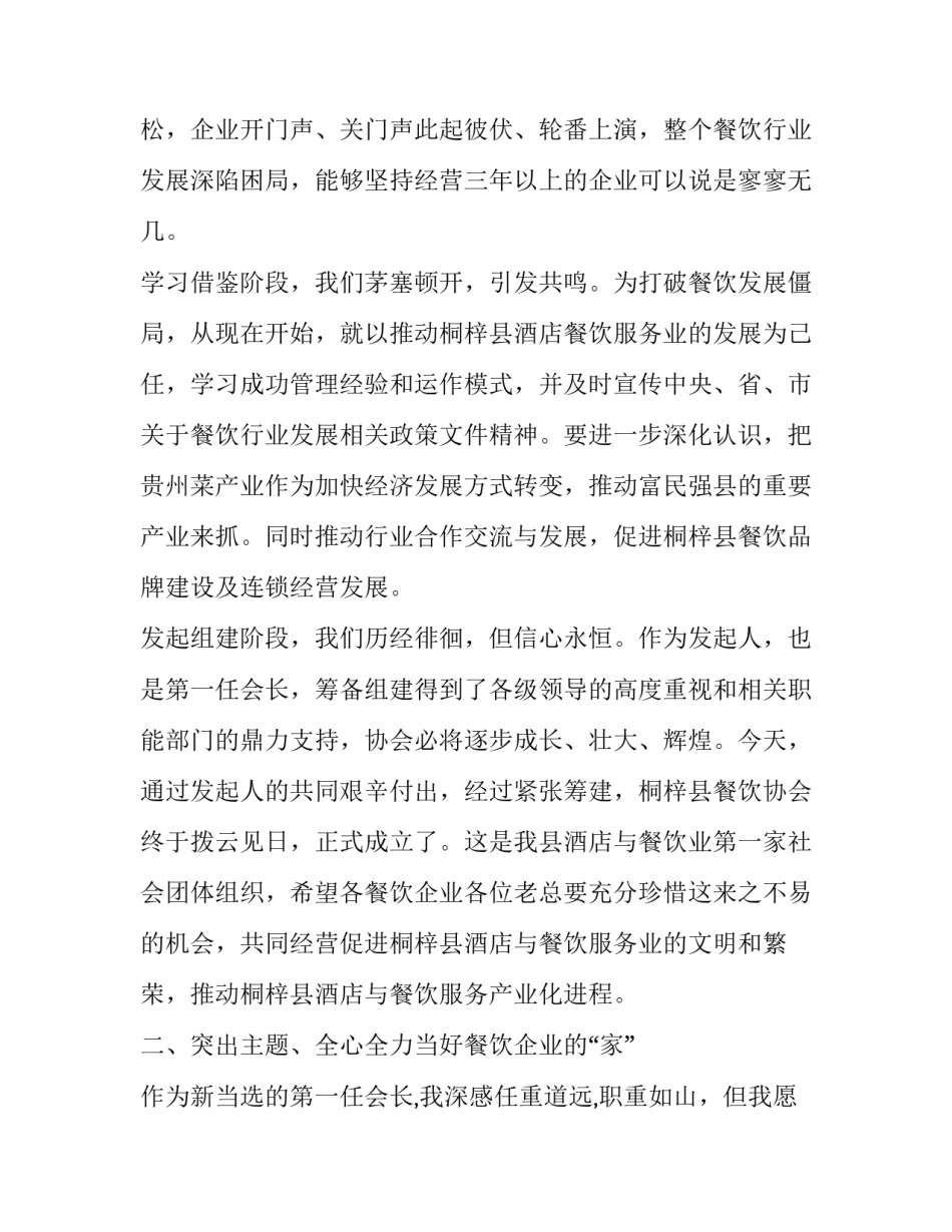 协会活动心得体会怎么写 协会活动心得体会怎么写啊(五篇)_第3页